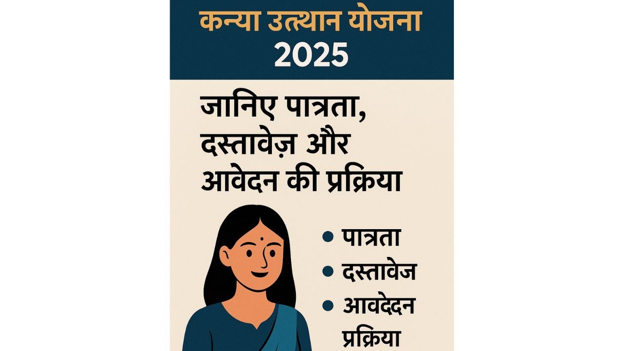 Kanya Utthan Yojana